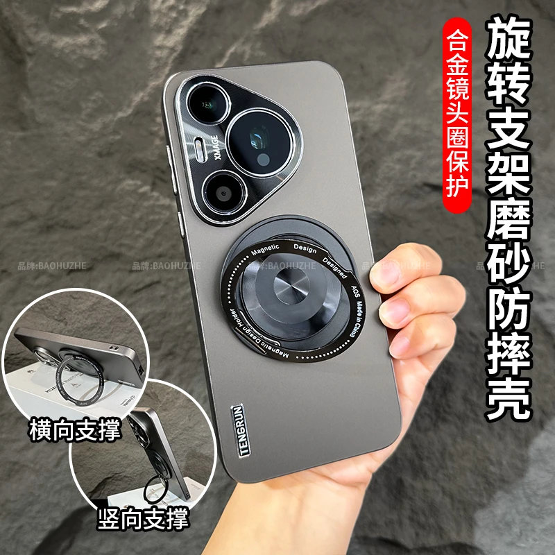 磁吸旋转支架磨砂适用华为pura70/70pro/ultra手机壳全包防摔高档