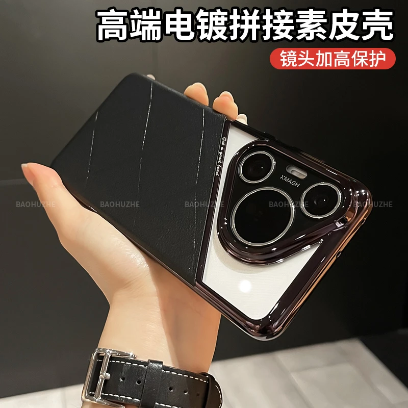 轻奢素皮格纹适用华为pura70/pro+手机壳ultra全包防摔高级感简约