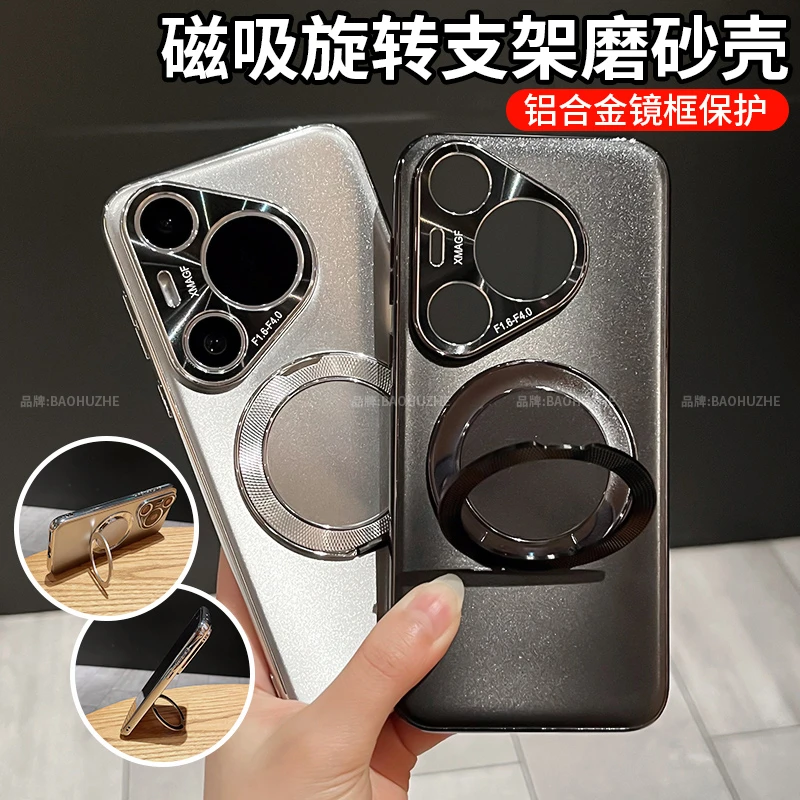 磁吸旋转支架磨砂适用华为pura70/pro手机壳保护轻奢电镀全包防摔