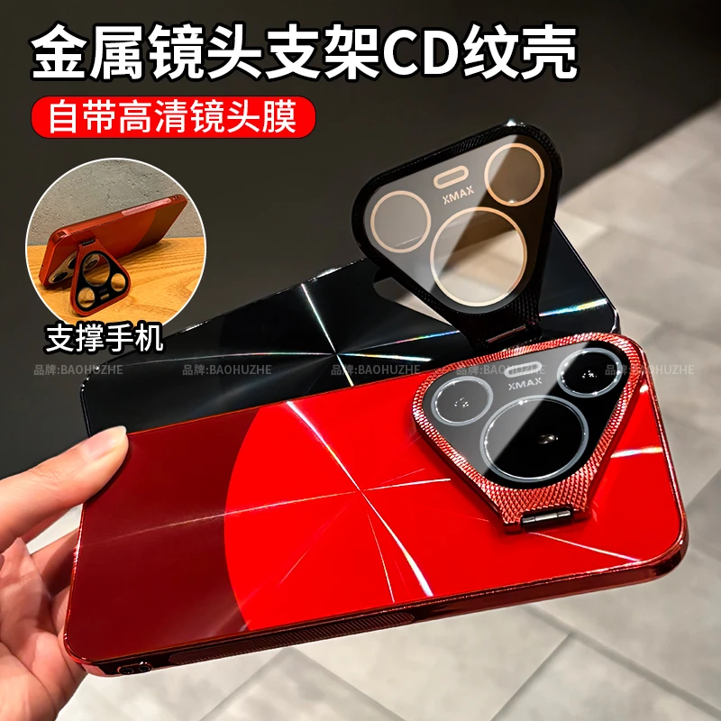 合金镜头支架适用华为pura70Pro+手机壳CD纹镭射电镀拼色全包防摔