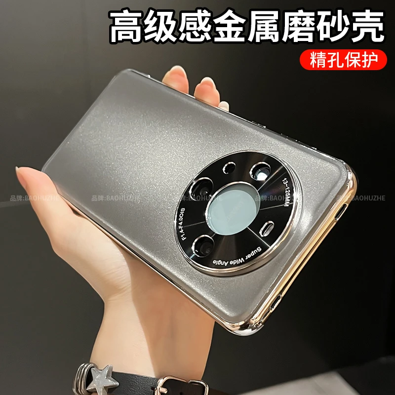 高级感磨砂适用华为mate60/pro+手机壳金属镜头全包保护电镀防摔