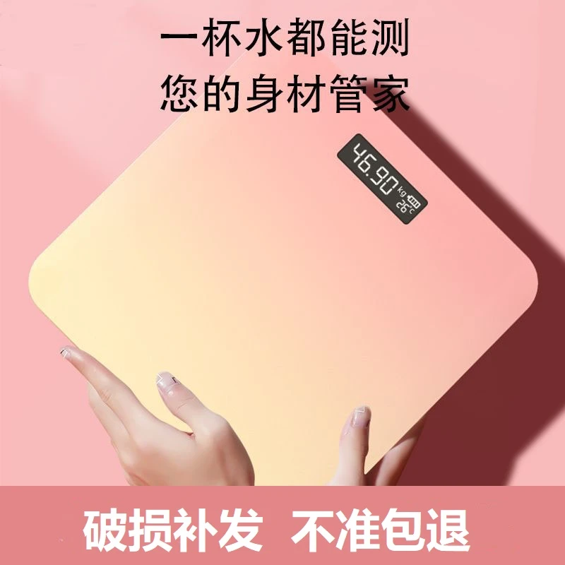 新款渐变体重秤体脂秤人体秤家用小型精准智能宿舍人体耐用称重计
