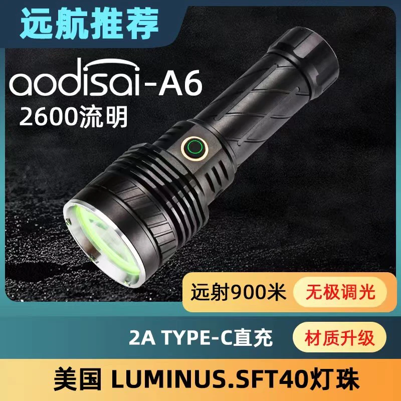 【镇店之宝】Aodisai-A6便携远射迷你强光手电小型手电筒