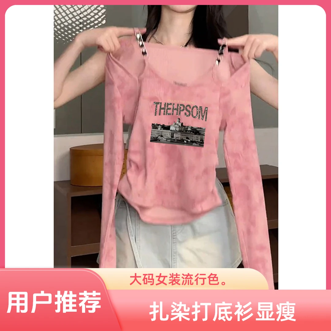 大码扎染气质长袖打底衫女秋冬新款今年流行显瘦遮肉小众内搭上衣