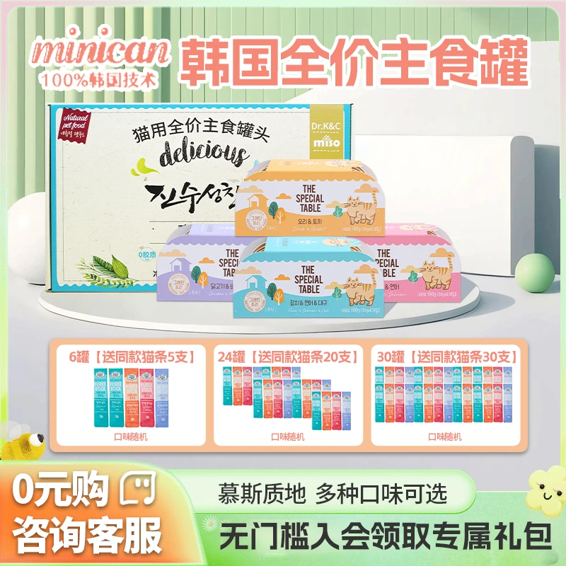 韩国猫醇猫罐头miso主食罐头鲜肉0谷物小奶猫慕斯幼猫小鸟胃挑食.