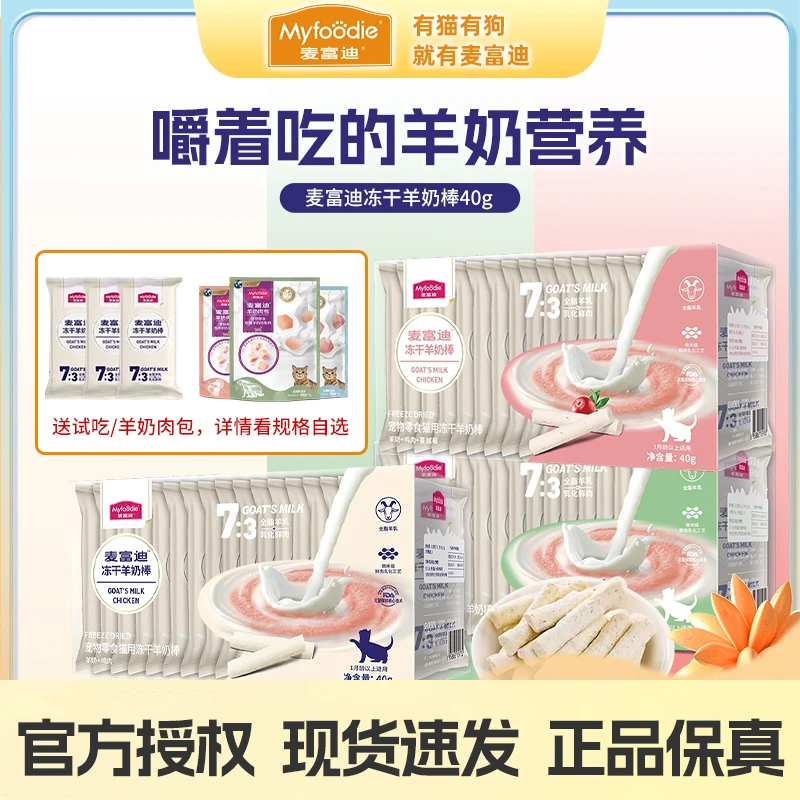 麦富迪冻干羊奶棒猫咪零食成猫幼猫奶猫草磨牙棒奶酪洁齿猫草棒