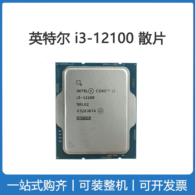 12代酷睿i3-12100全新散片CPU 带核显  4核8线程 办公首选