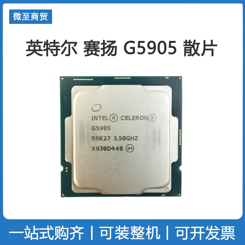 十代赛扬G5905 核显版 散片cpu处理器 2核2线程 配H510主板套装