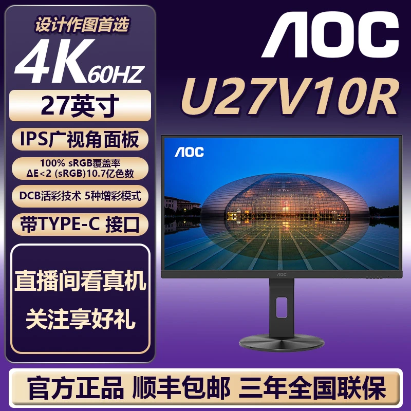 AOC U27V10R 27”4K IPS 显示器USB C接口设计作图高清办公显示器