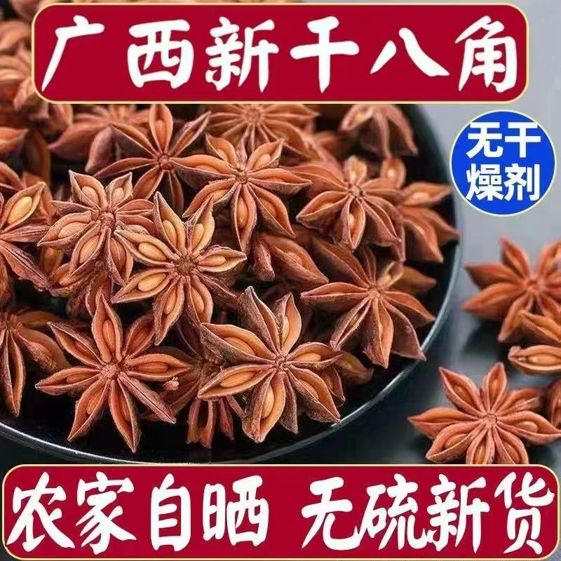 全干八角广西正宗大料大茴香碎香料卤料炖肉焖调味品调味料