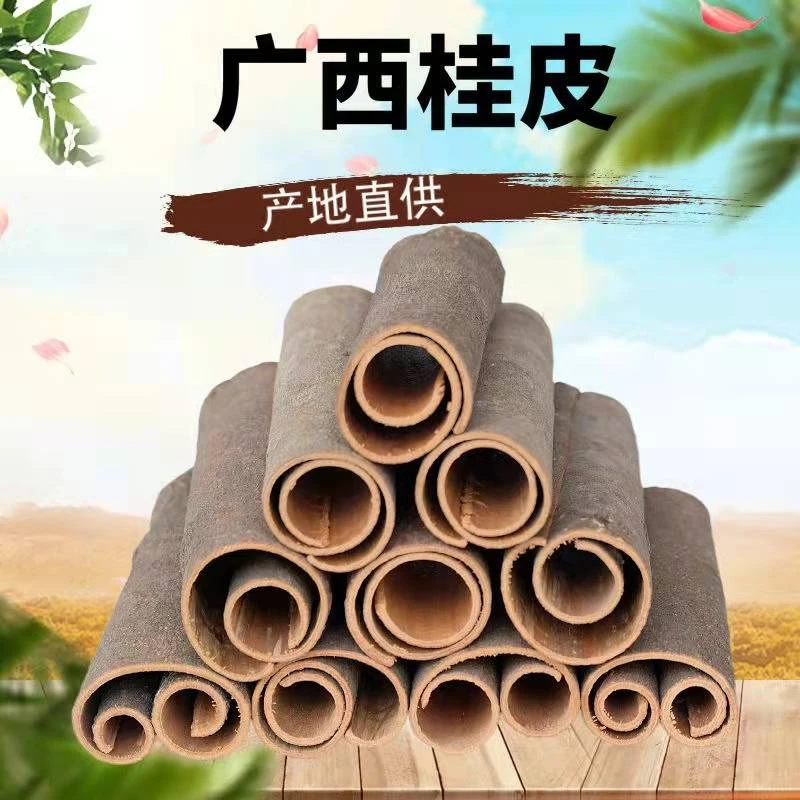 正宗广西桂皮香料调料大全批发五香肉桂干货