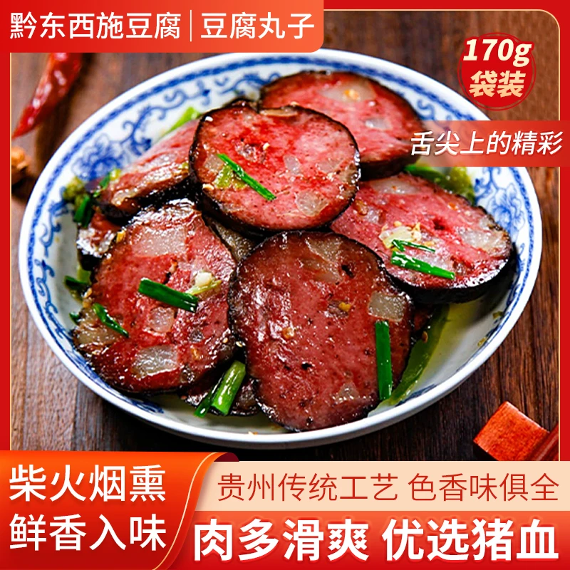 【烟熏猪血丸子血豆腐】贵州特产农家手工猪血丸子血豆腐血粑豆腐干