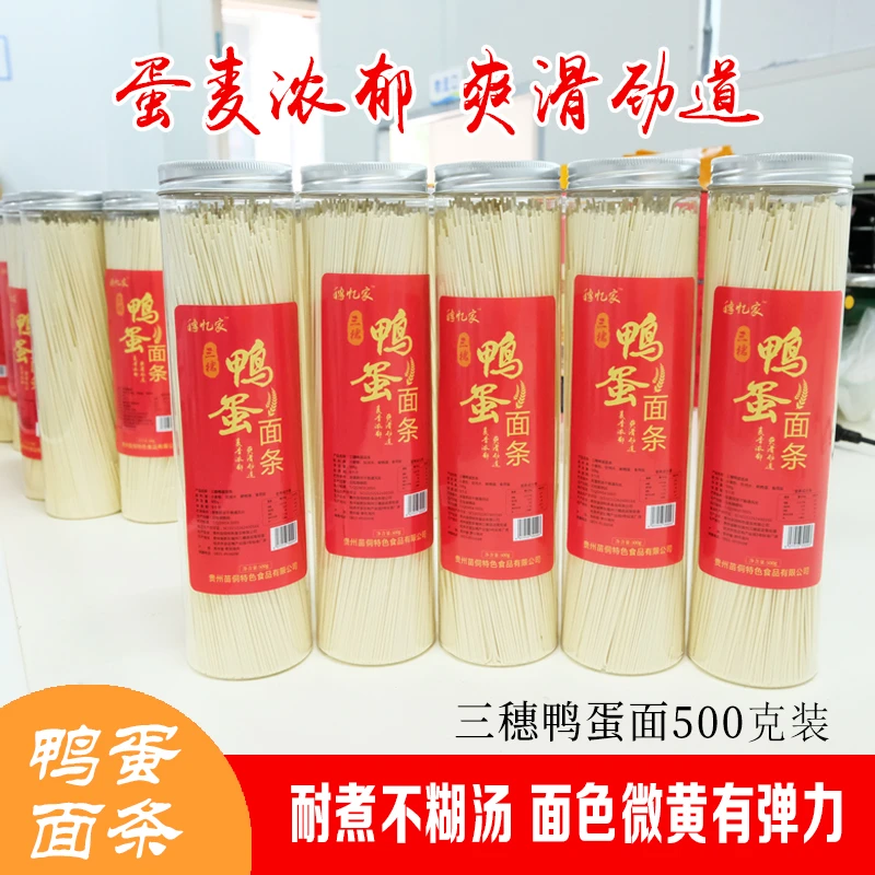 【三穗特色鸭蛋面】贵州特产传统工艺速食家用早餐面条挂面500g包邮