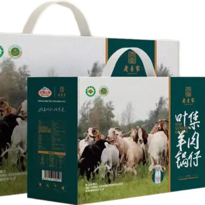 老台家旅游多种口味特色工厂统一非遗叶集羊肉加热即食羊肉小火锅