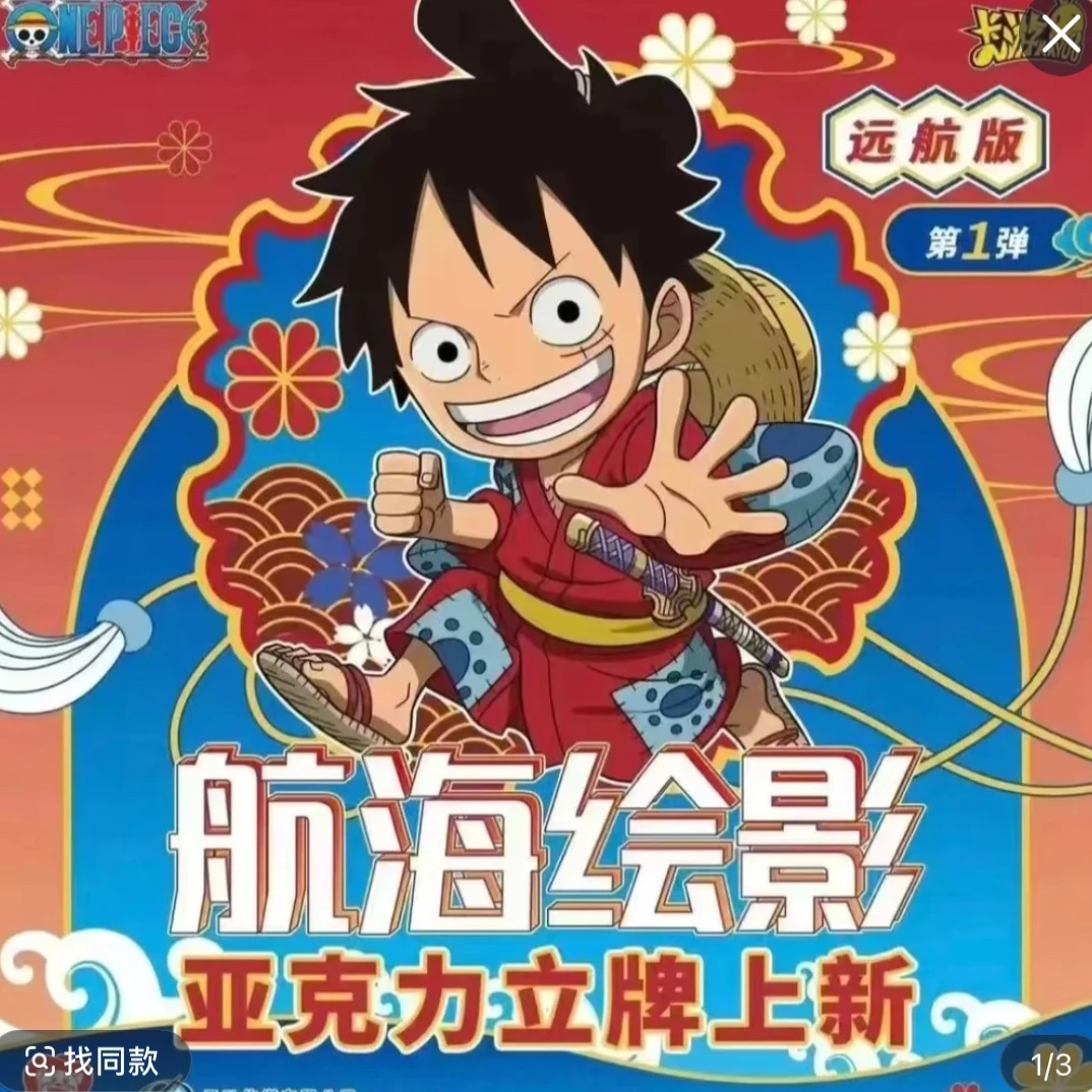 【鸣】 航海王立牌-航海绘影-远航版
