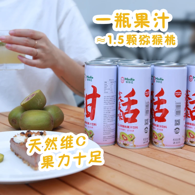 贵州特产弥你红红心猕猴桃果汁饮料夏季维C解暑饮品整箱罐装常温