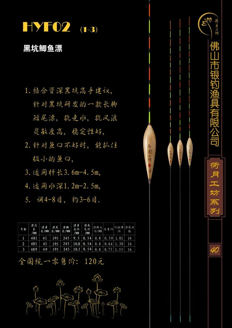 荷月工坊HYF02/黑坑鲫鱼漂
