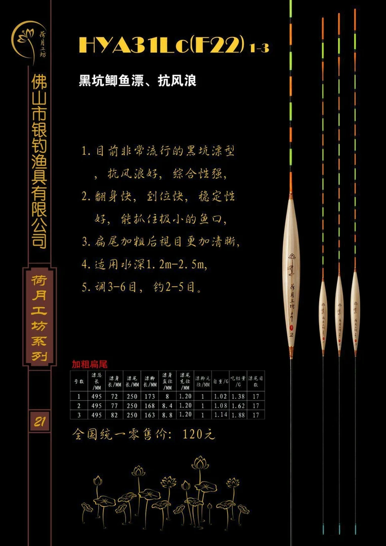 荷月工坊HYA31LC(F22）黑坑鲫鱼离底轻接口漂，抗走水抗风浪！