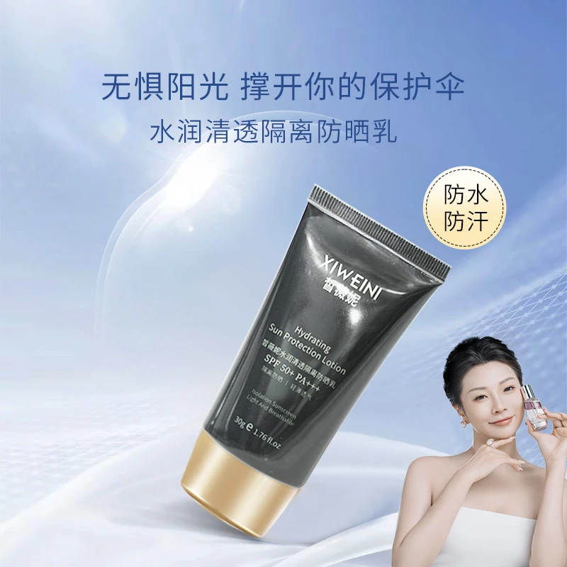 水润清透隔离防晒乳