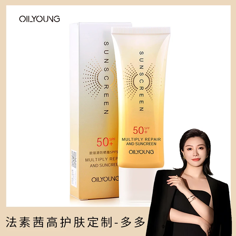 欧丽源-防晒霜SPF50+