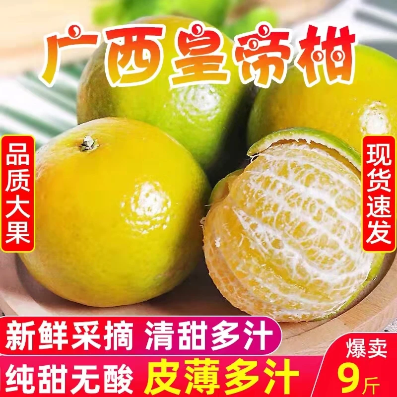 正宗皇帝柑3-9斤现摘新鲜水果当季贡柑柑橘薄皮橘子桔子整箱包邮