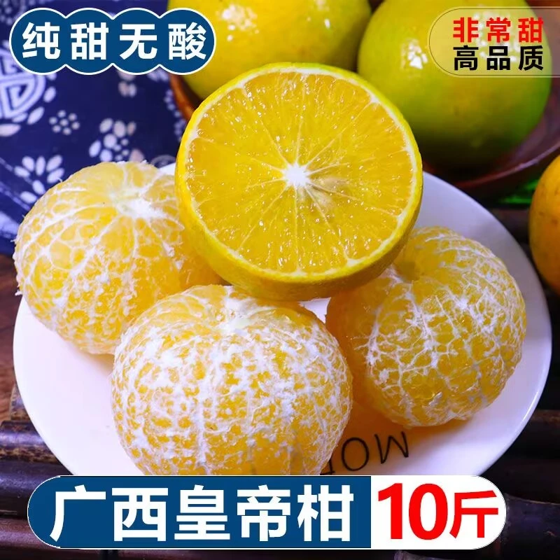 皇帝柑新鲜现摘现发当季水果柑橘薄皮3-9斤橘子桔子包邮整箱鲜果