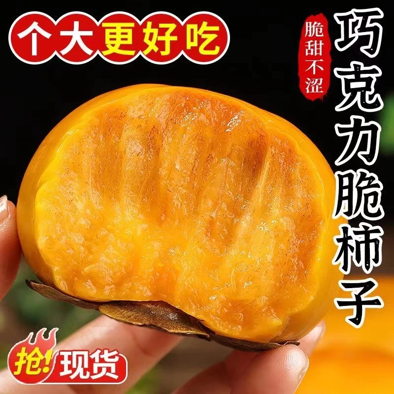 脆柿子新鲜水果脆甜2-9斤巧克力硬柿子黄甜柿子火晶蜜甜整箱包邮