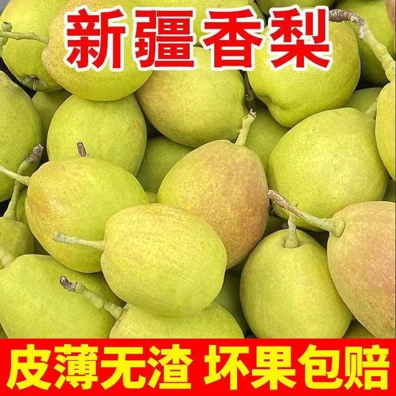 库尔勒香梨新鲜水果梨子口感脆甜皮薄梨3-9斤现摘现发整箱包邮