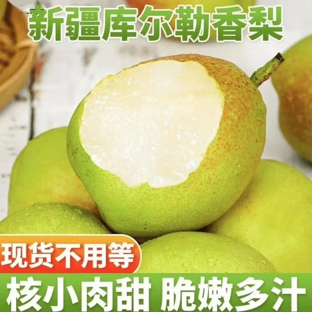 现摘红香酥梨现摘3-9斤库尔勒香梨子新鲜应季水果皮薄雪梨包邮