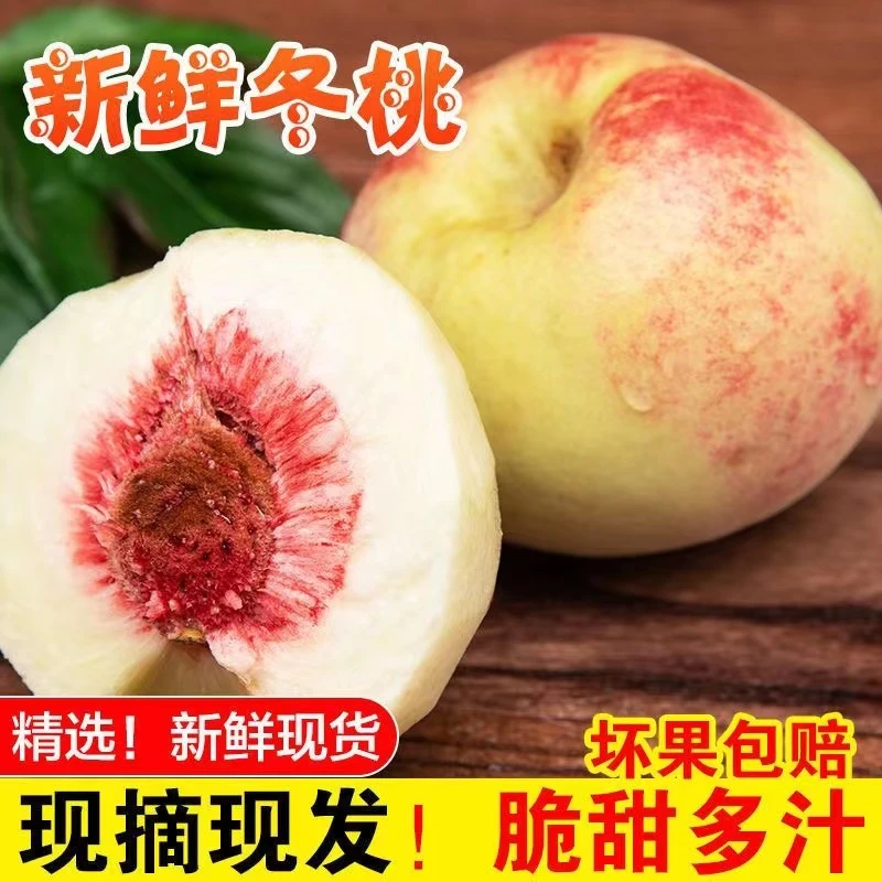 现摘现发冬雪3-5斤蜜桃口感酥脆脆甜新鲜水蜜桃应季水果整箱包邮