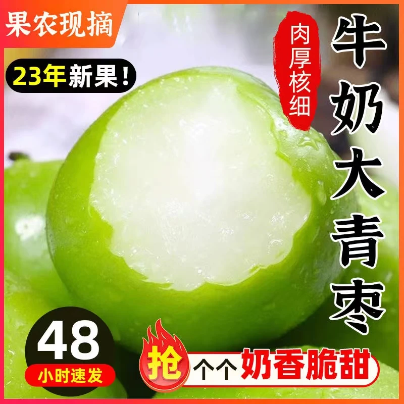 现发牛奶大青枣贵妃牛奶冬枣当季1-8斤新鲜水果整箱甜枣子包邮