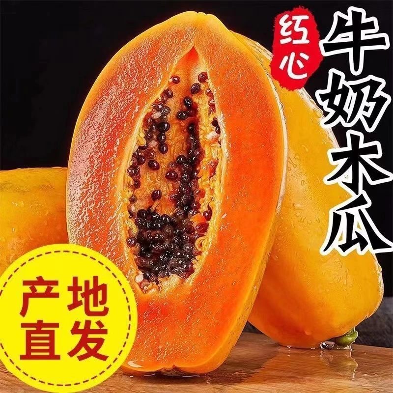 红心牛奶木瓜新鲜水果当季2-9斤冰糖心青皮木瓜自然熟整箱包邮