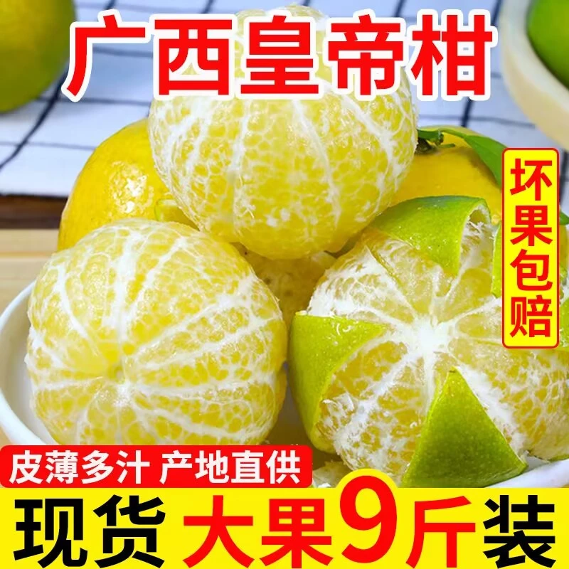 爆甜多汁皇帝柑无籽薄皮新鲜3-9斤贡柑桔子应季水果整箱柑橘鲜果