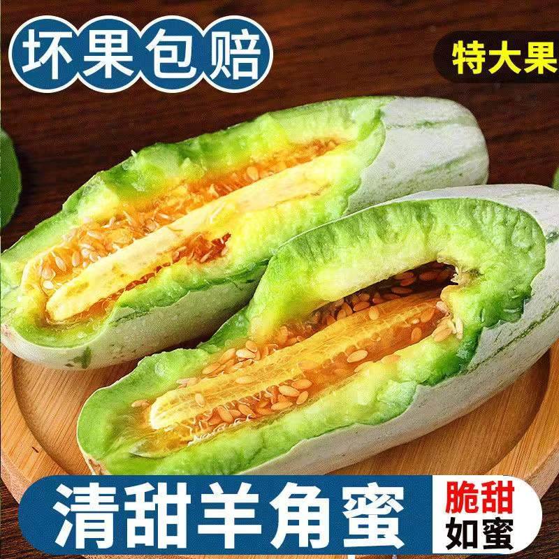 羊角蜜甜瓜新鲜水果3-5斤香瓜现摘现发当季博洋可食用整箱包邮