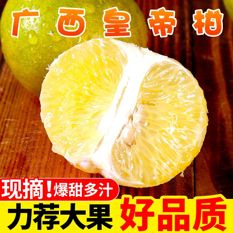 皇帝柑橘子时令水果新鲜整箱砂糖蜜桔3-9斤应季蜜桔柑橘贡柑包邮