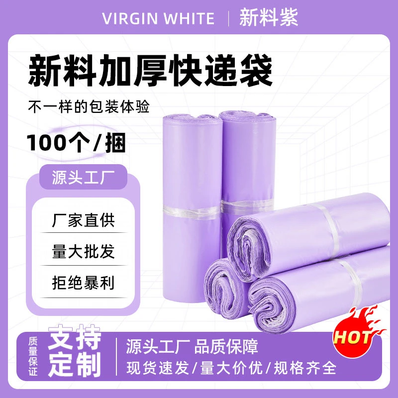 网源紫色快递打包快递专用袋子加厚防水袋快递打包袋包装袋破坏袋
