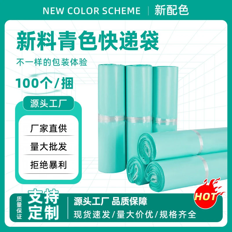专用加厚全新料青色包装袋批发快递员专用收纳包
