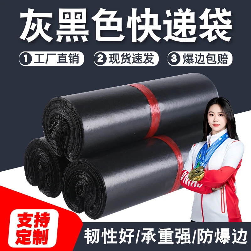 黑色快递打包袋加厚防水快递员寄件包装袋电商源头快递袋打包袋