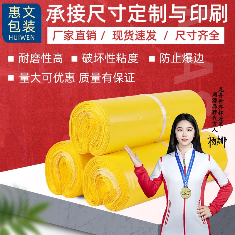 网源新料黄色快递袋打包袋批发加厚自粘快递袋子防水袋服装包装袋