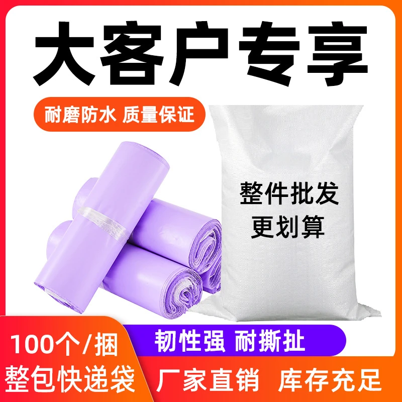 网源紫色快递袋加厚快递袋物流包装整袋批发大中小快递袋厂家批发