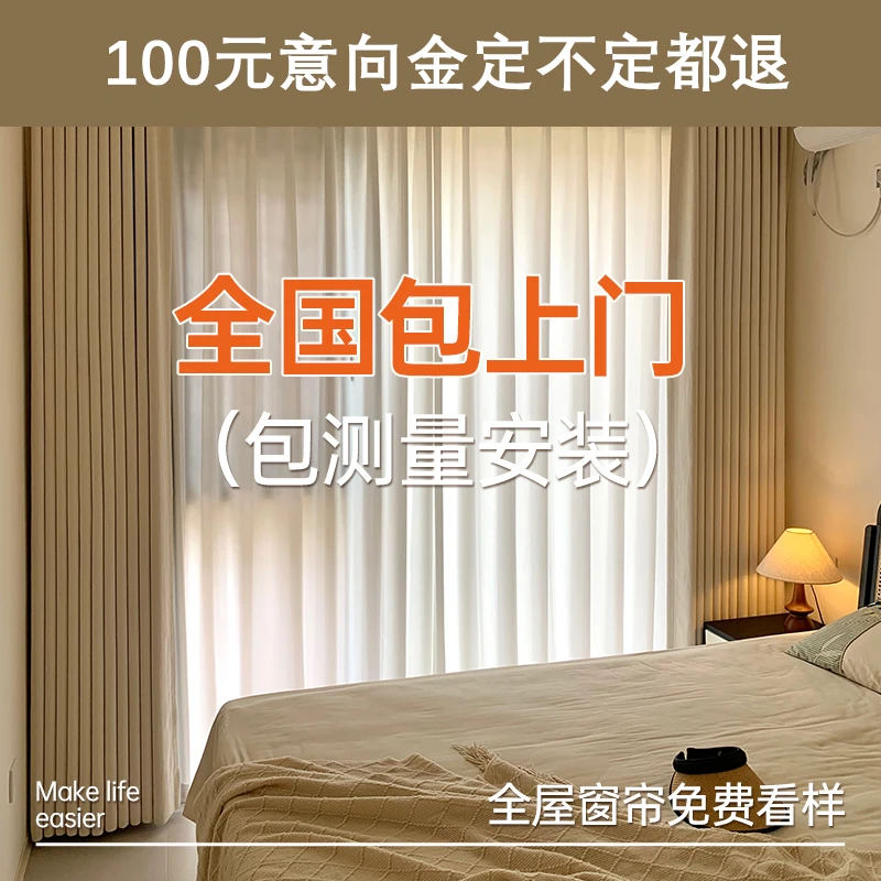 免费寄样（不定可退）全屋窗帘定制意向金 全国包测量安装