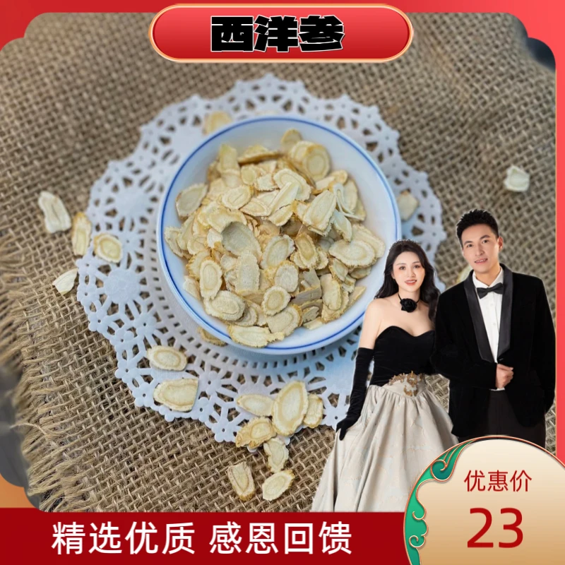 【D仔】西洋参片/花旗参/软枝切片西洋参片30g 闽南