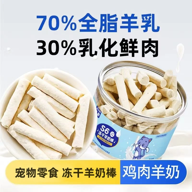 猫猫零食磨牙棒鸡肉冻干羊奶棒幼猫成猫零食增肥长胖营养品奶酪棒