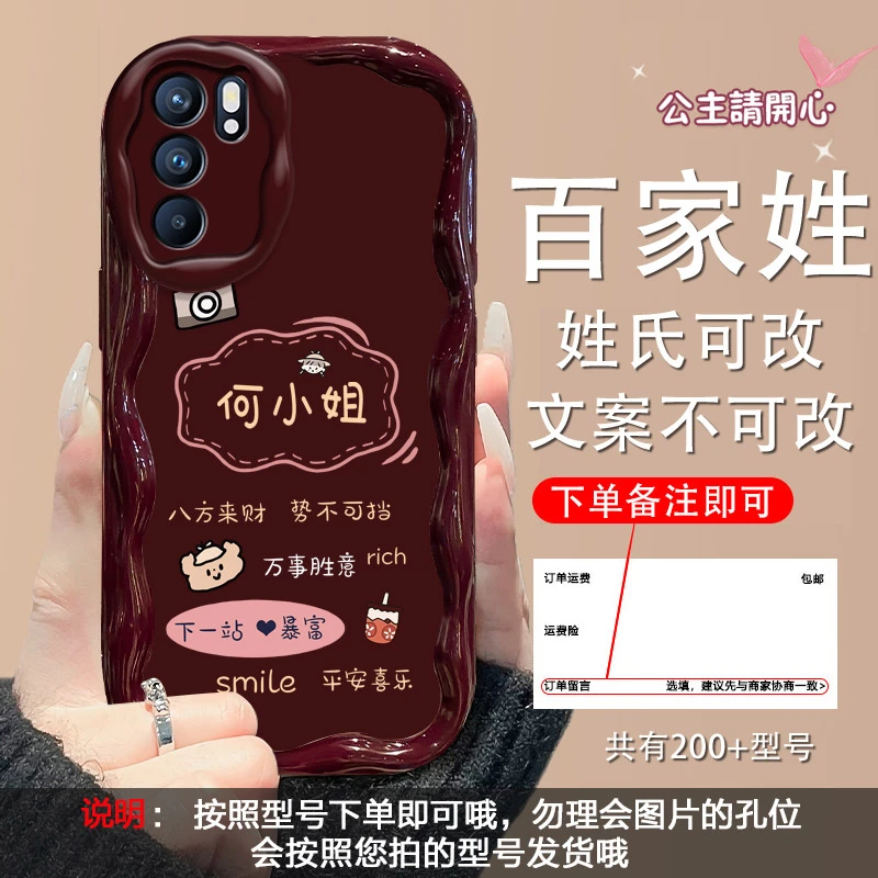 OPPO Reno6Pro手机壳下一站暴富奶油纹百家姓女款潮牌网红壳