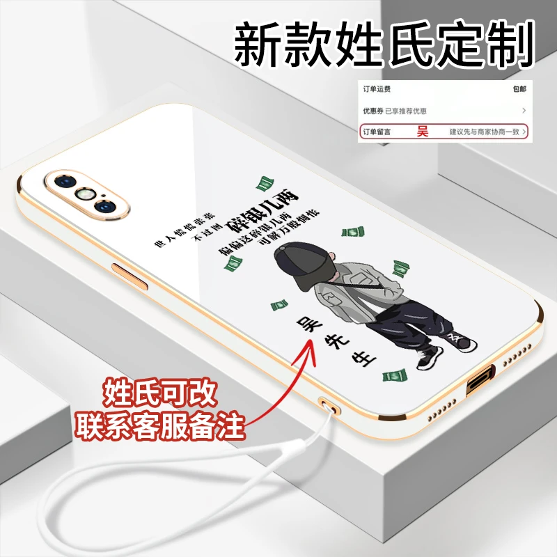 适用于苹果XSMax碎银几两创意姓氏定制 电镀软壳硅胶防摔手机壳