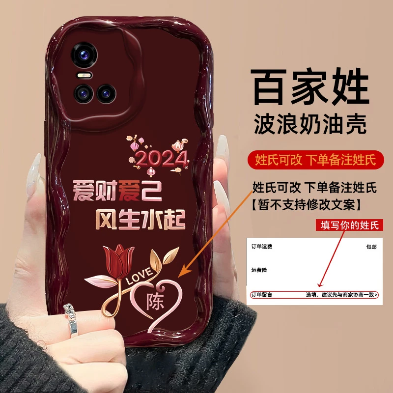 vivoS10/S10PRO手机壳2024花朵爱财爱己百家姓奶油纹硅胶防摔软壳