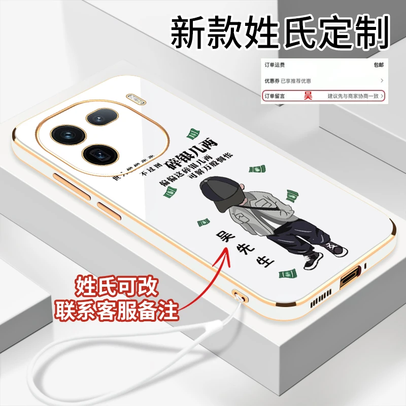 适用于IQOO12碎银几两创意姓氏定制 奢华电镀软壳硅胶防摔手机壳