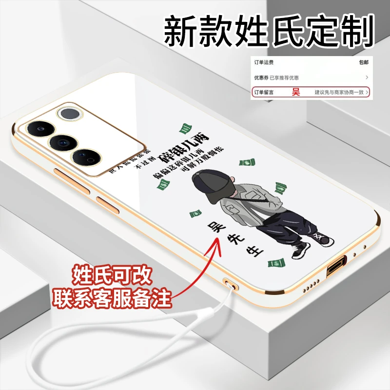 适用于VIVOS16E碎银几两创意姓氏定制 电镀软壳硅胶防摔手机壳