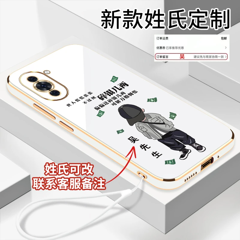 适用华为Hi Nova10碎银几两创意姓氏定制 电镀软壳硅胶防摔手机壳