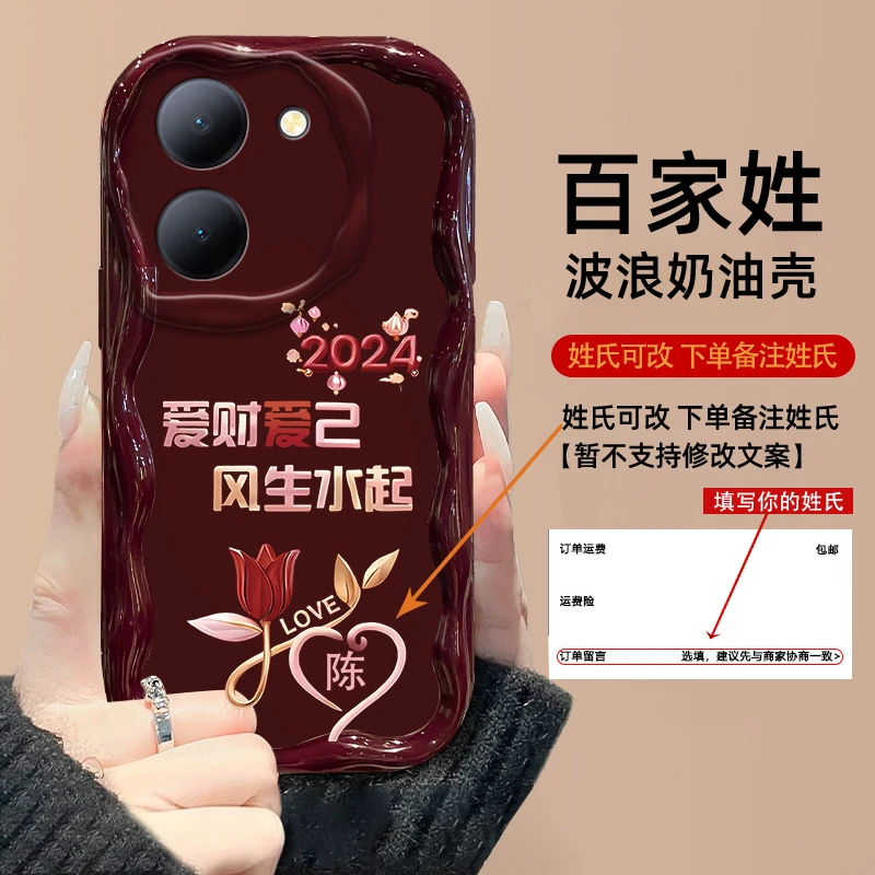 vivoY78手机壳2024花朵爱财爱己百家姓奶油纹硅胶防摔软壳